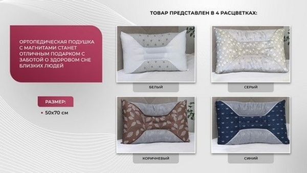 Подушка ортопедическая с магнитными аппликаторами и семенами кассии (серая) 2